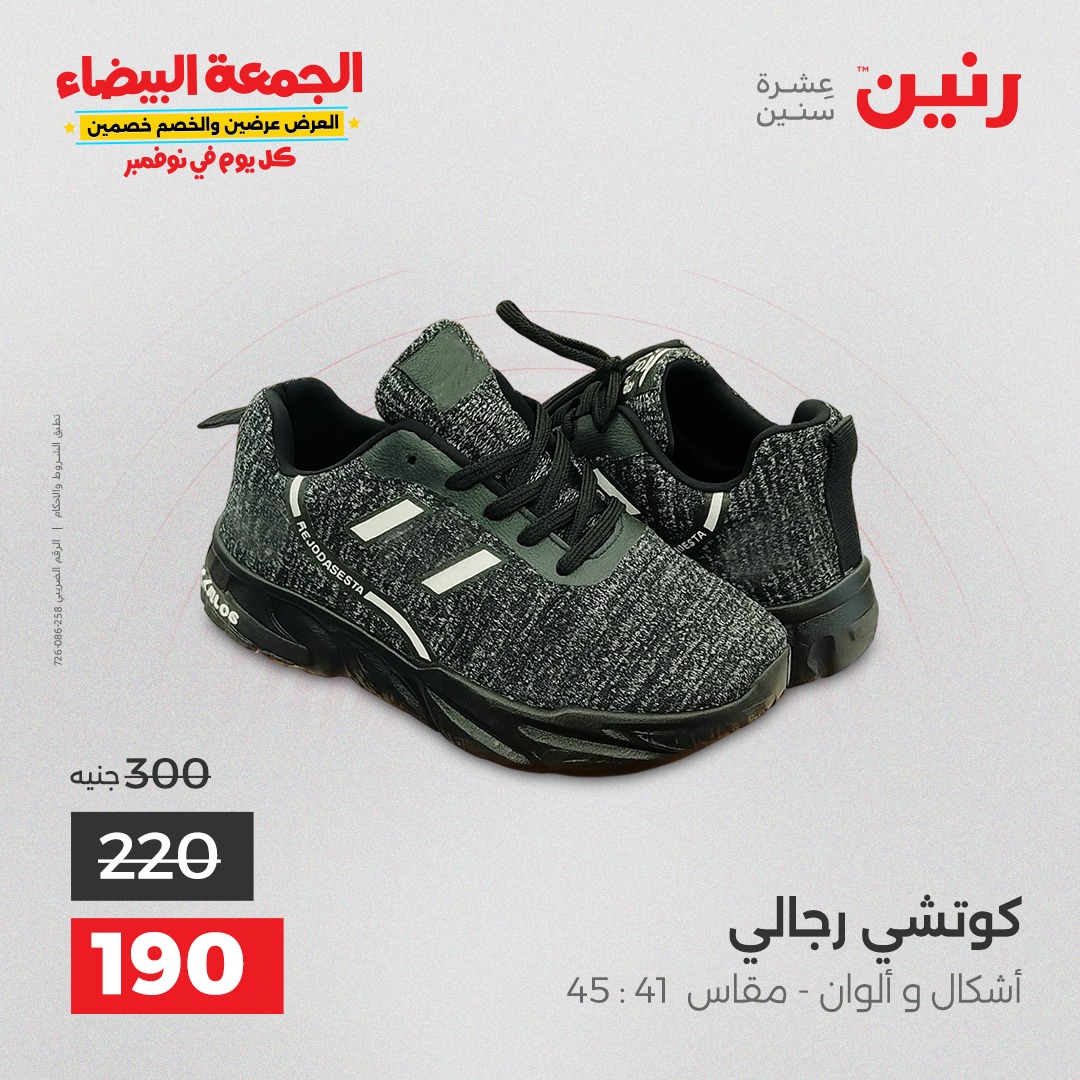 raneen offers from 29oct to 3oct 2025 عروض رنين من 29 أكتوبر حتى 3 أكتوبر 2025 صفحة رقم 57